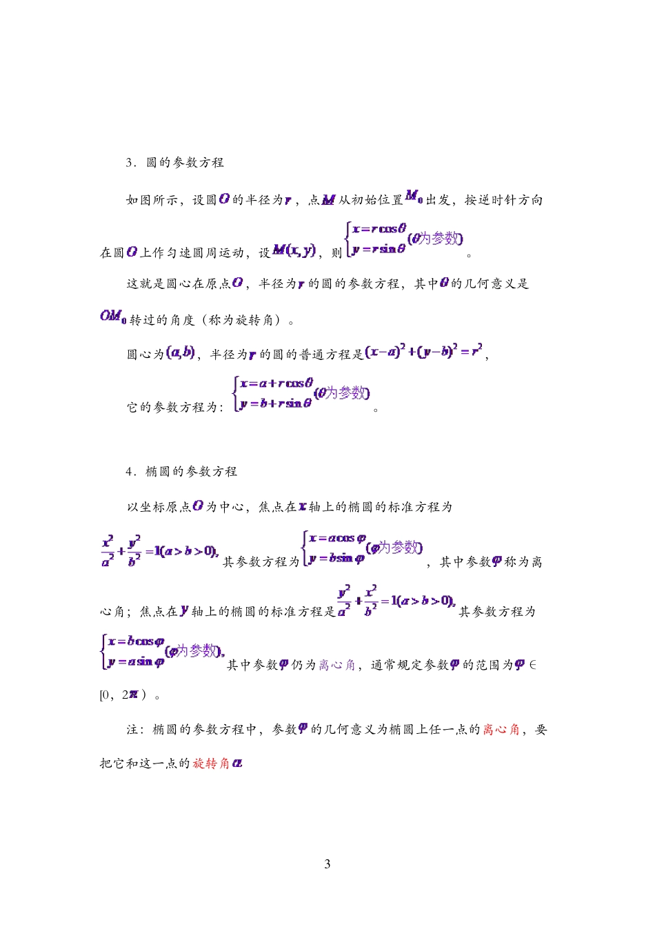 极坐标和参数方程知识点总结大全_第3页