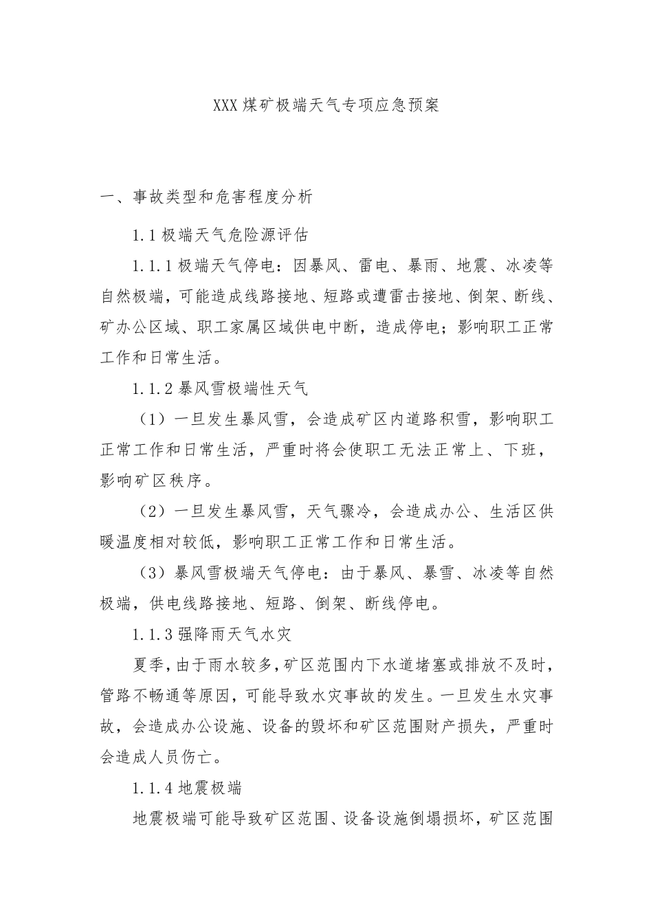 极端天气应急预案_第1页