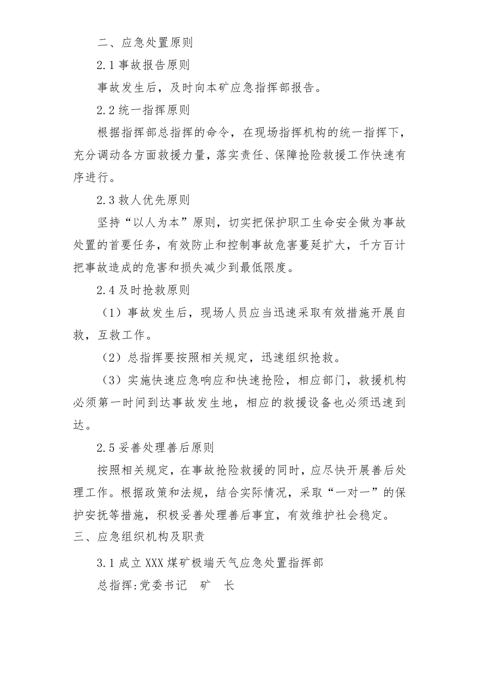 极端天气应急预案_第3页