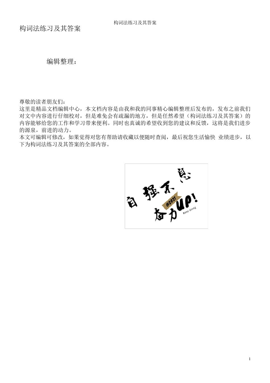 构词法练习及其答案_第1页