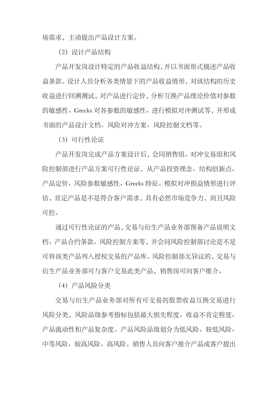 某证券公司证券股票收益互换交易业务操作流程_第2页