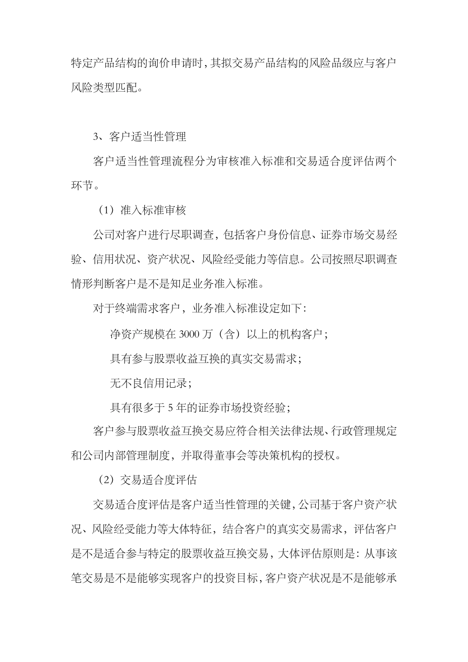 某证券公司证券股票收益互换交易业务操作流程_第3页