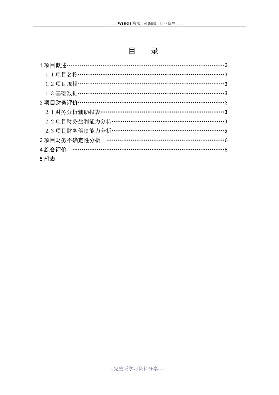 某重型机械厂铸钢分厂项目_第1页