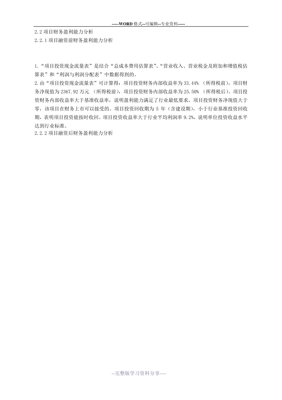 某重型机械厂铸钢分厂项目_第3页