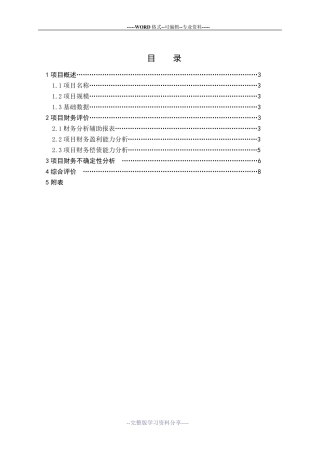 某重型机械厂铸钢分厂项目