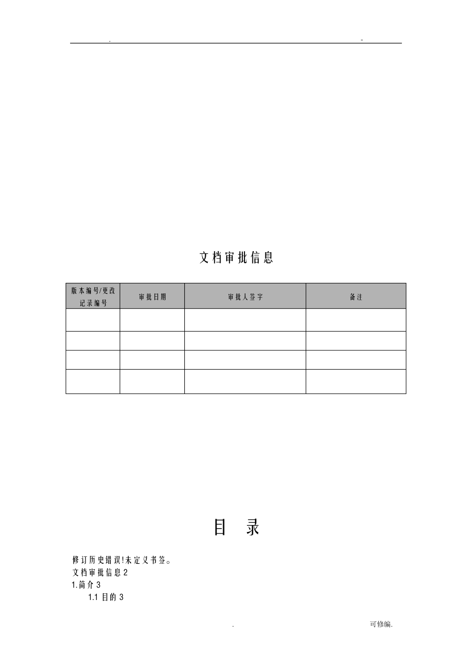 某银行信贷系统_系统架构设计文档_第2页