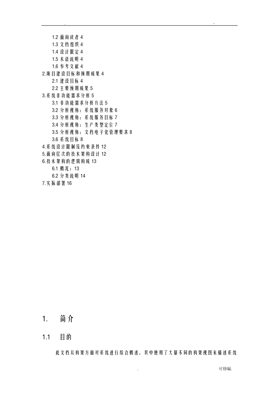 某银行信贷系统_系统架构设计文档_第3页