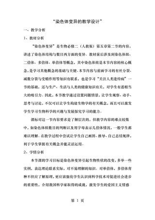 染色体变异教案