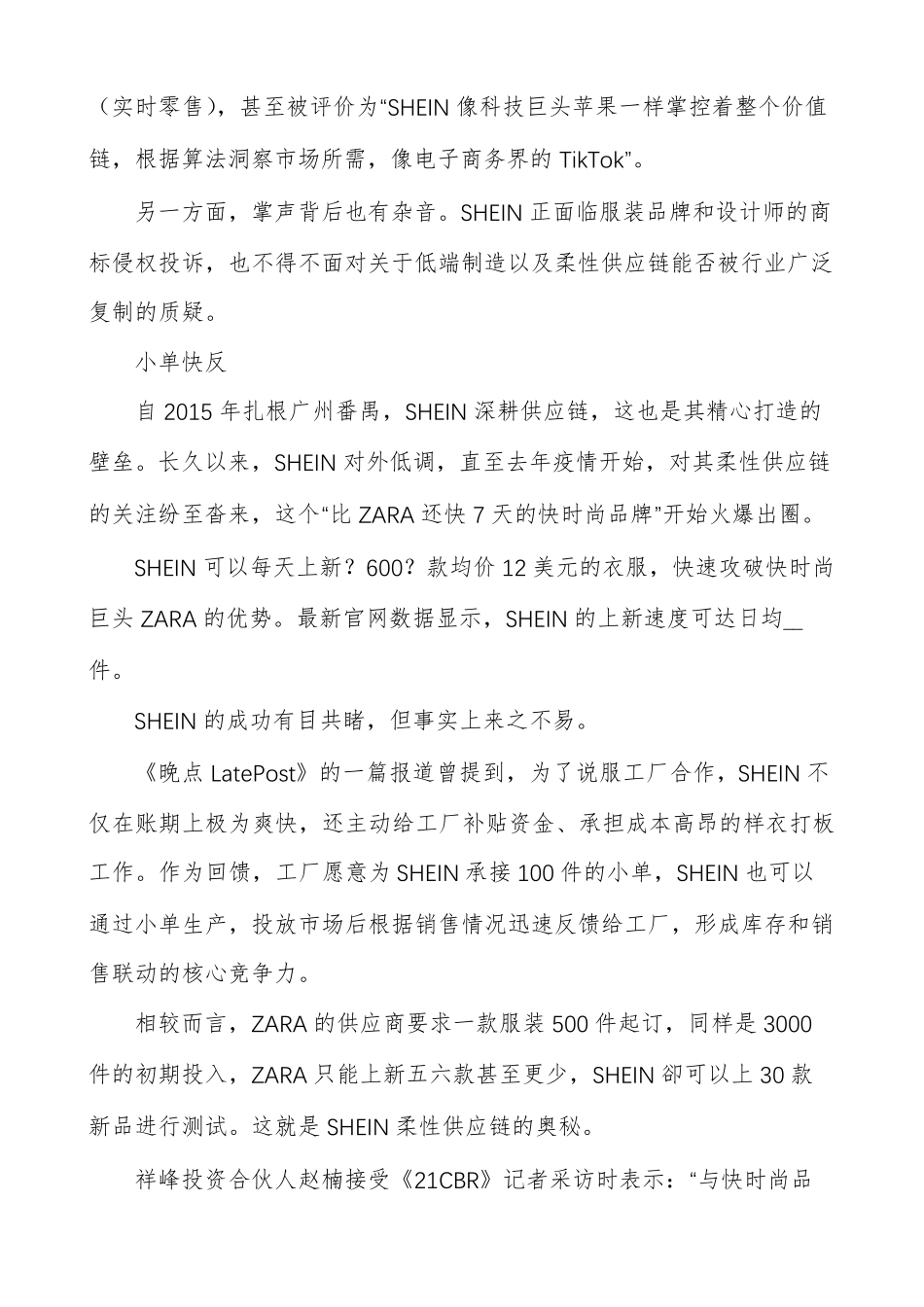 柔性SHEIN的AB面_第2页