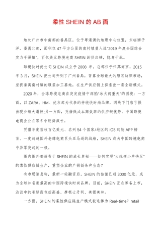柔性SHEIN的AB面