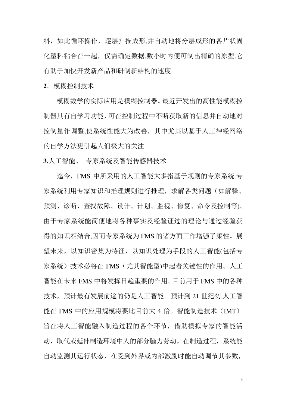 柔性制造系统的关键技术a_第3页
