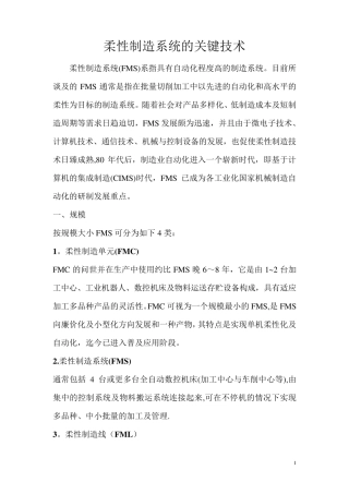 柔性制造系统的关键技术a