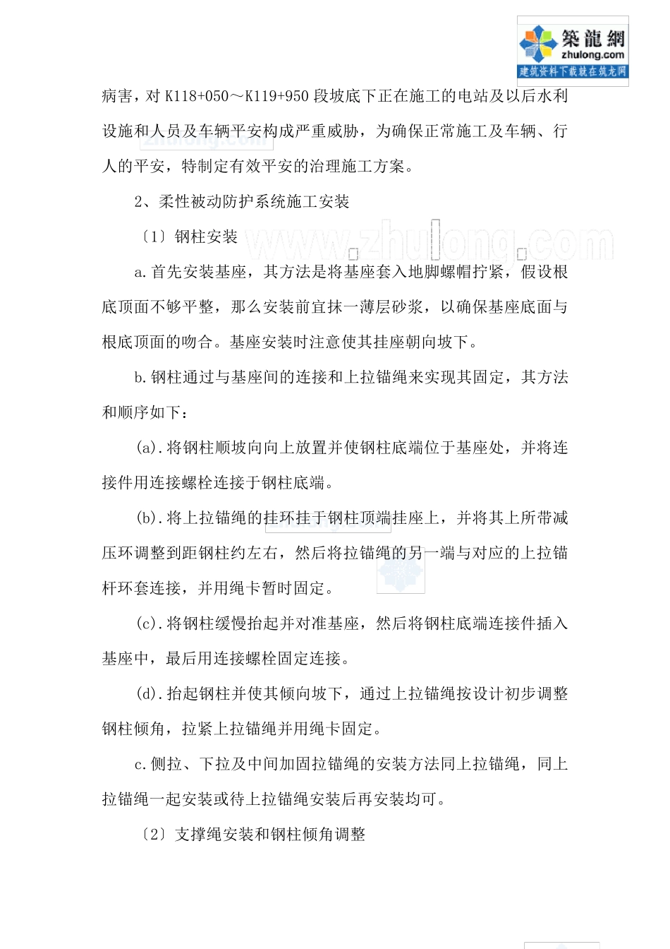 柔性被动防护系统施工方案_secret_第2页
