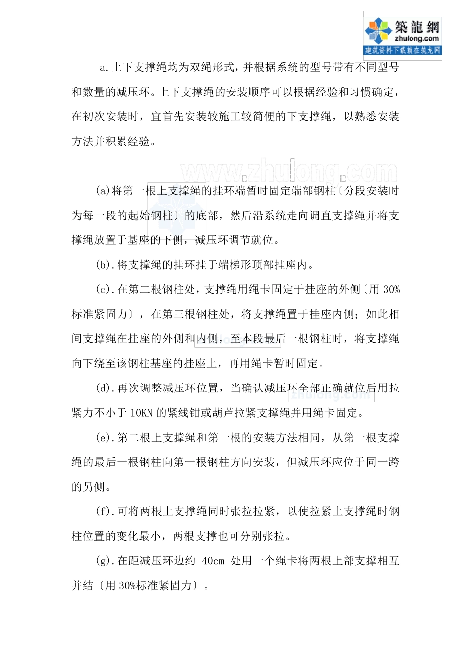 柔性被动防护系统施工方案_secret_第3页