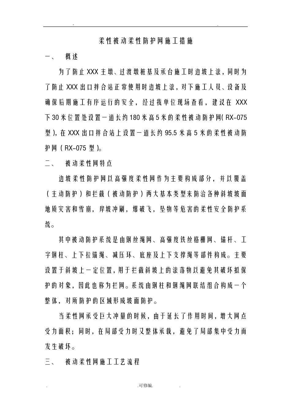 柔性被动防护网方案_第2页