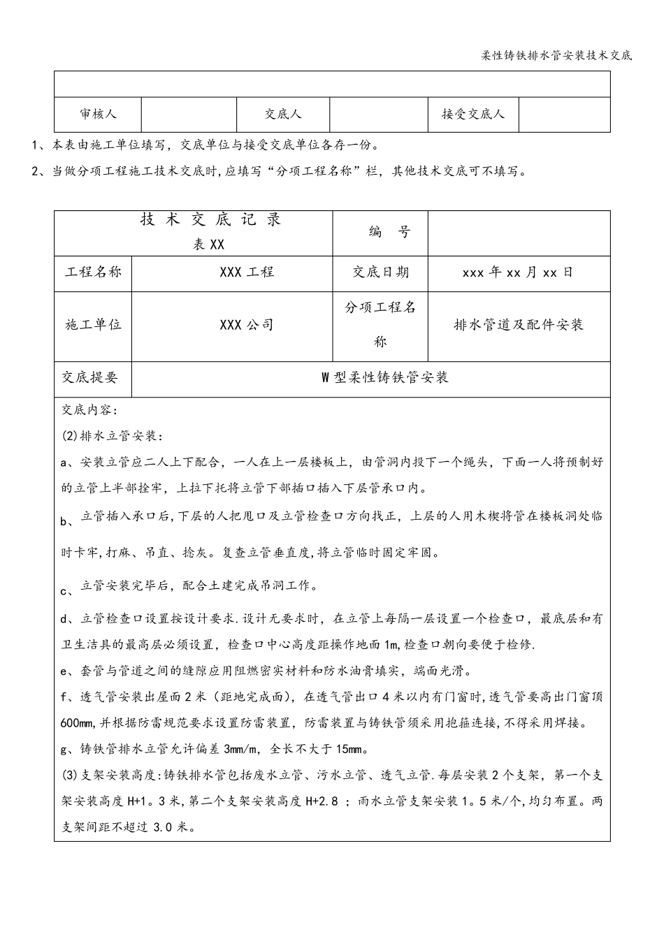 柔性铸铁排水管安装技术交底_第3页