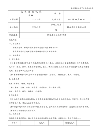柔性铸铁排水管安装技术交底