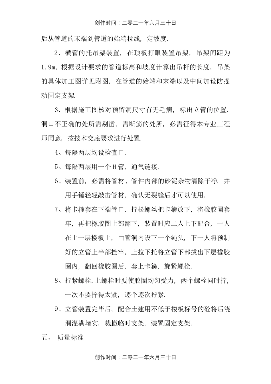 柔性铸铁管安装施工方案_第2页