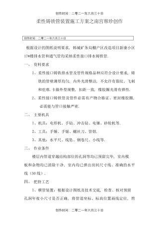 柔性铸铁管安装施工方案