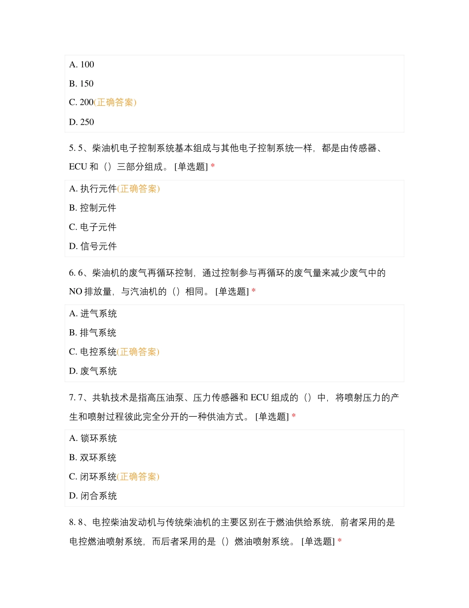 柴油发动机检修_第2页