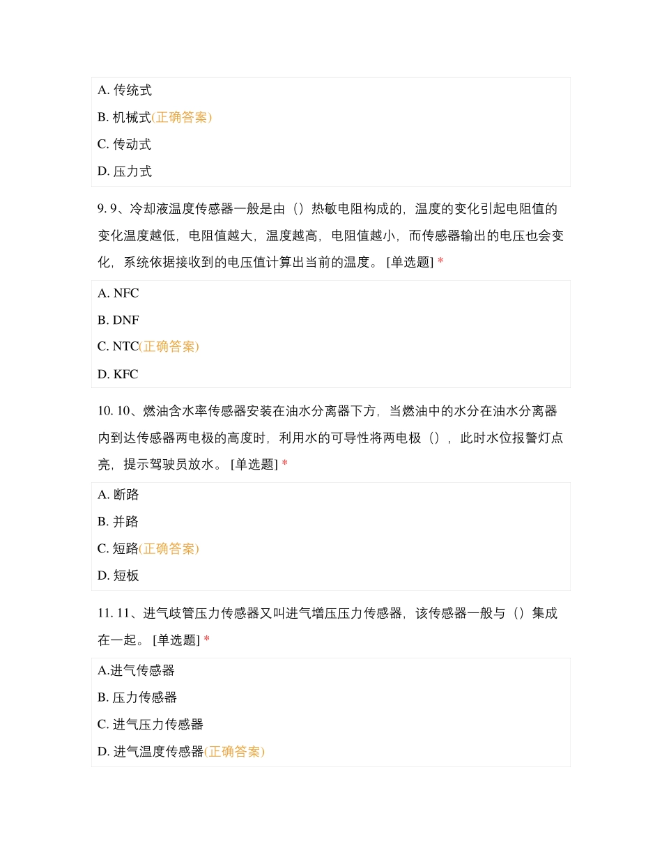 柴油发动机检修_第3页