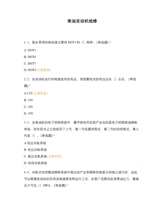 柴油发动机检修