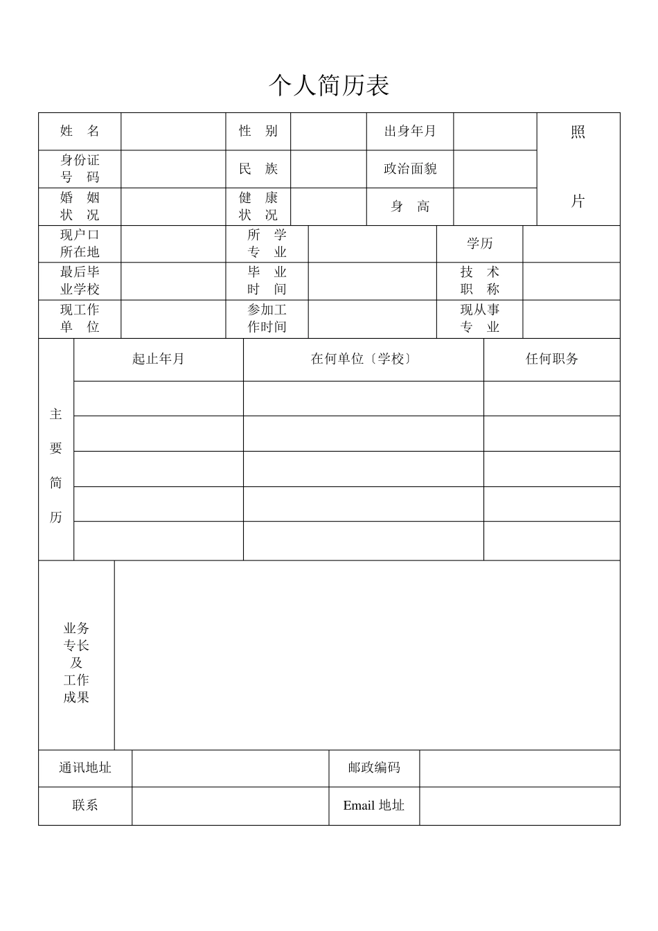 标准个人简历_第1页