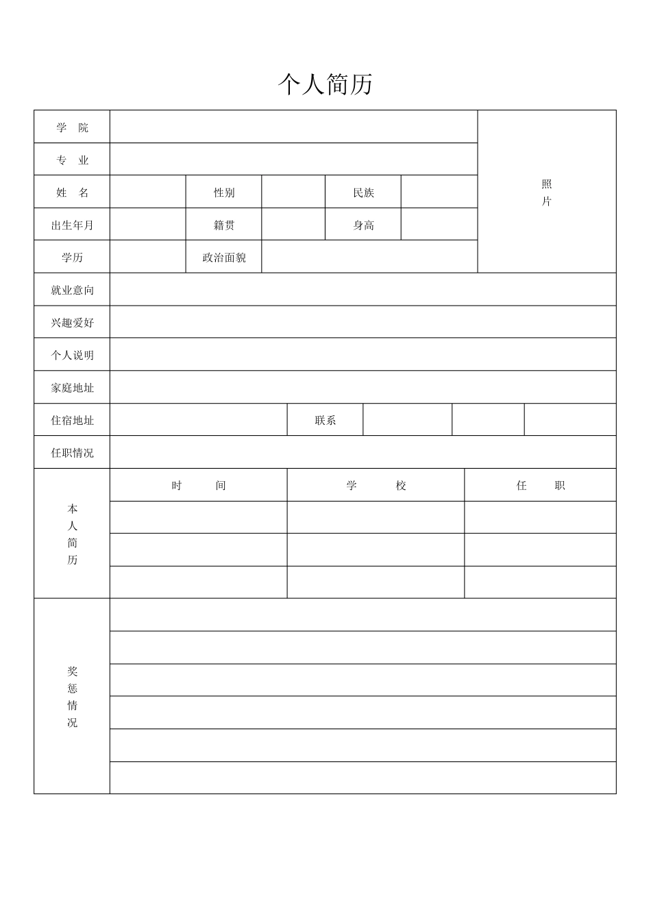 标准个人简历_第2页