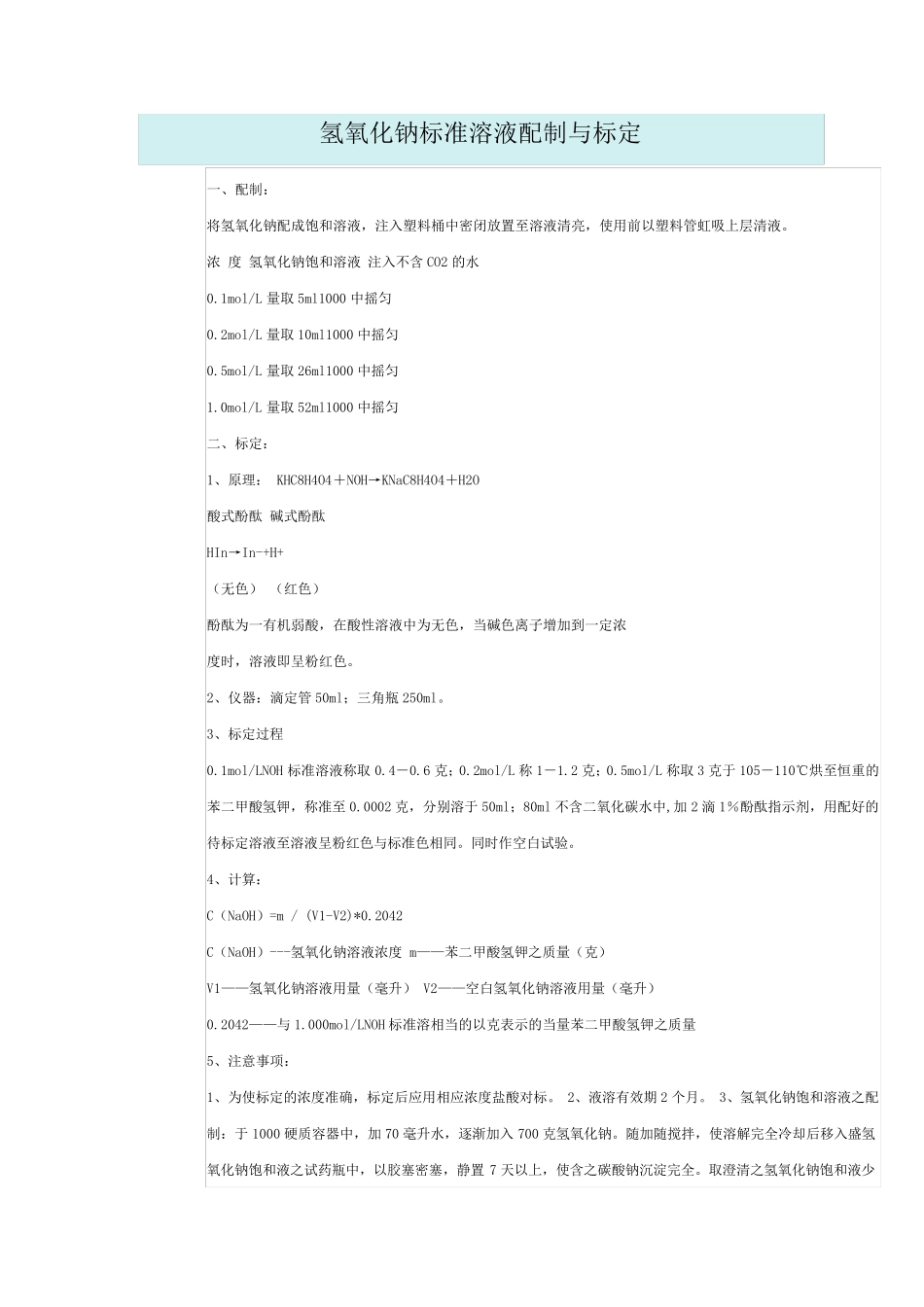 标准溶液配制与标定_第1页