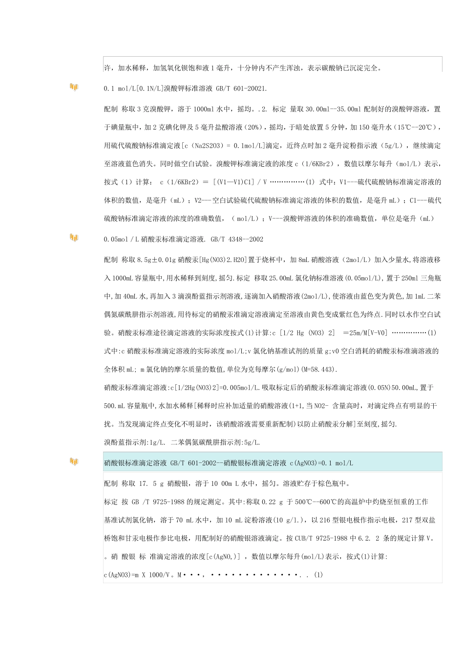 标准溶液配制与标定_第2页