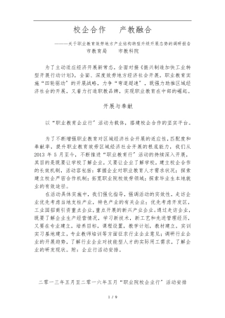 校企合作_产教融合