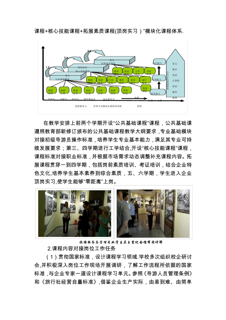 校企对接-深度融合-校企合作案例_第3页