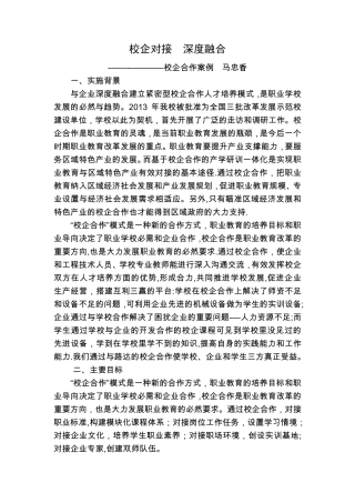 校企对接-深度融合-校企合作案例