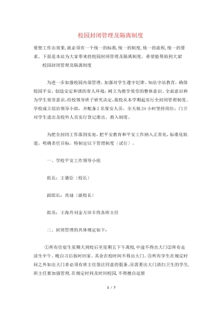 校园封闭管理及隔离制度