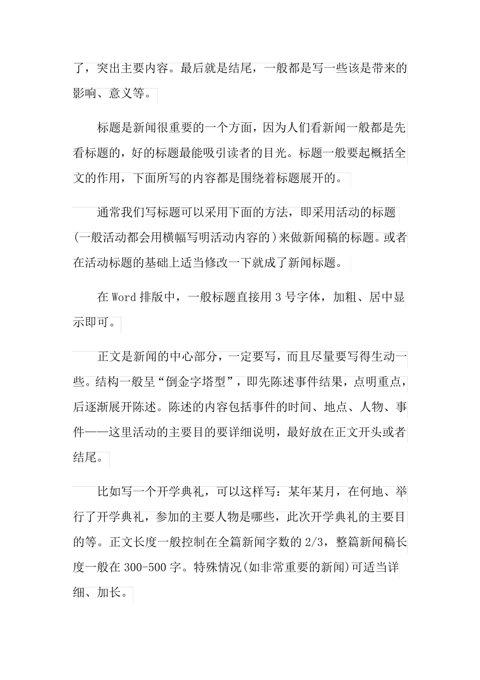 校园现场报道稿件_第2页