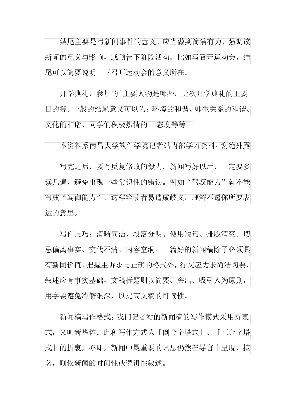 校园现场报道稿件_第3页