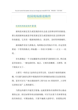 校园现场报道稿件