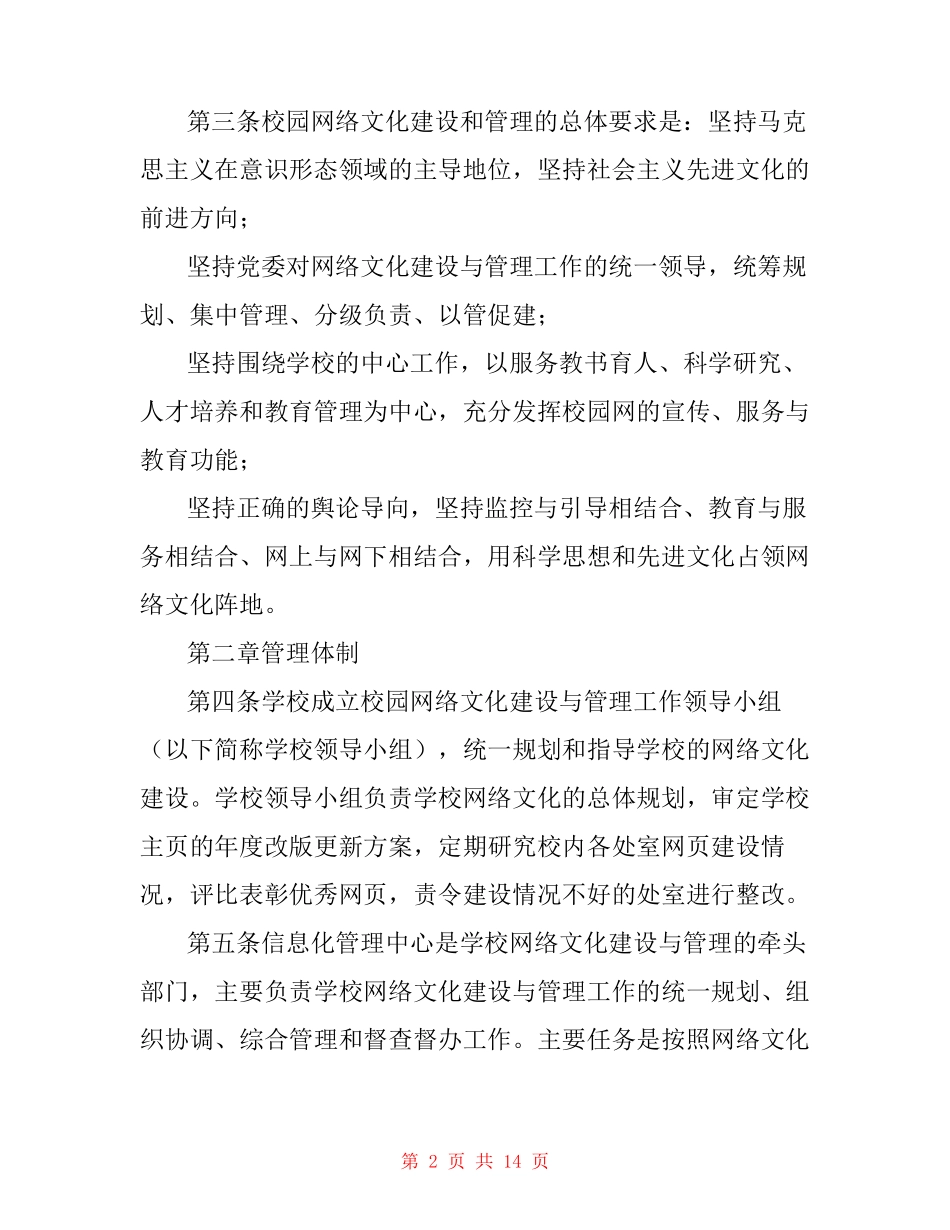 校园网络文明建设管理制度_第2页