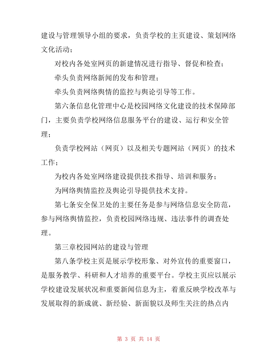校园网络文明建设管理制度_第3页