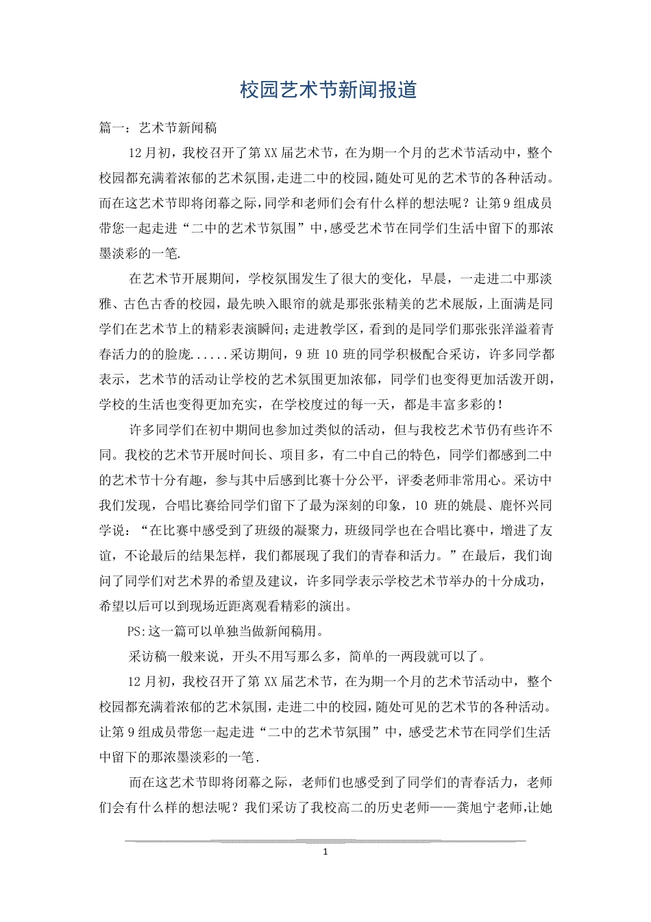 校园艺术节新闻报道_第1页
