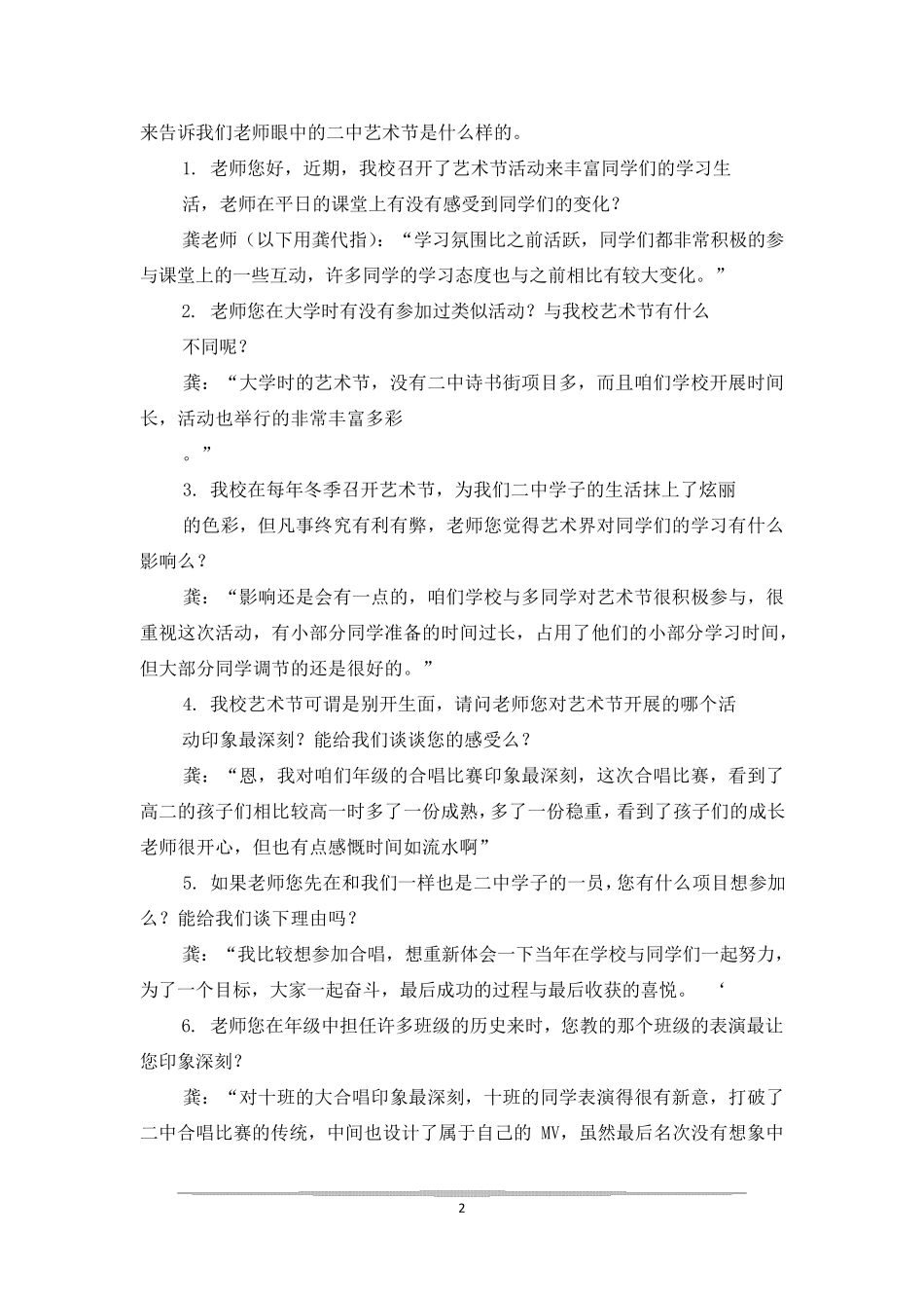 校园艺术节新闻报道_第2页