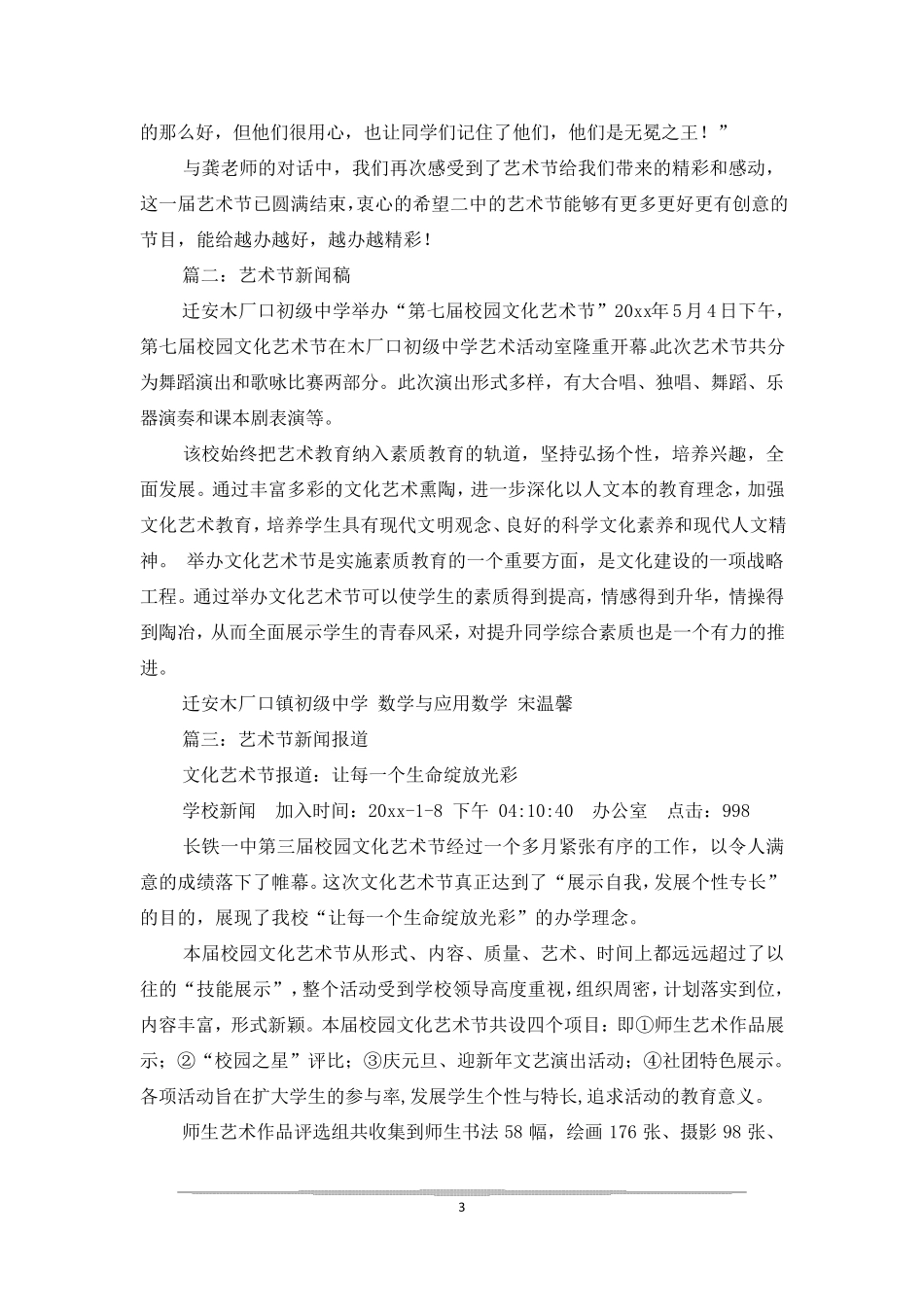 校园艺术节新闻报道_第3页