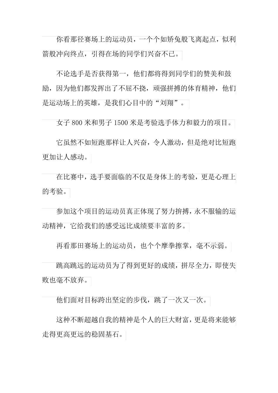 校园运动会报道稿_第2页