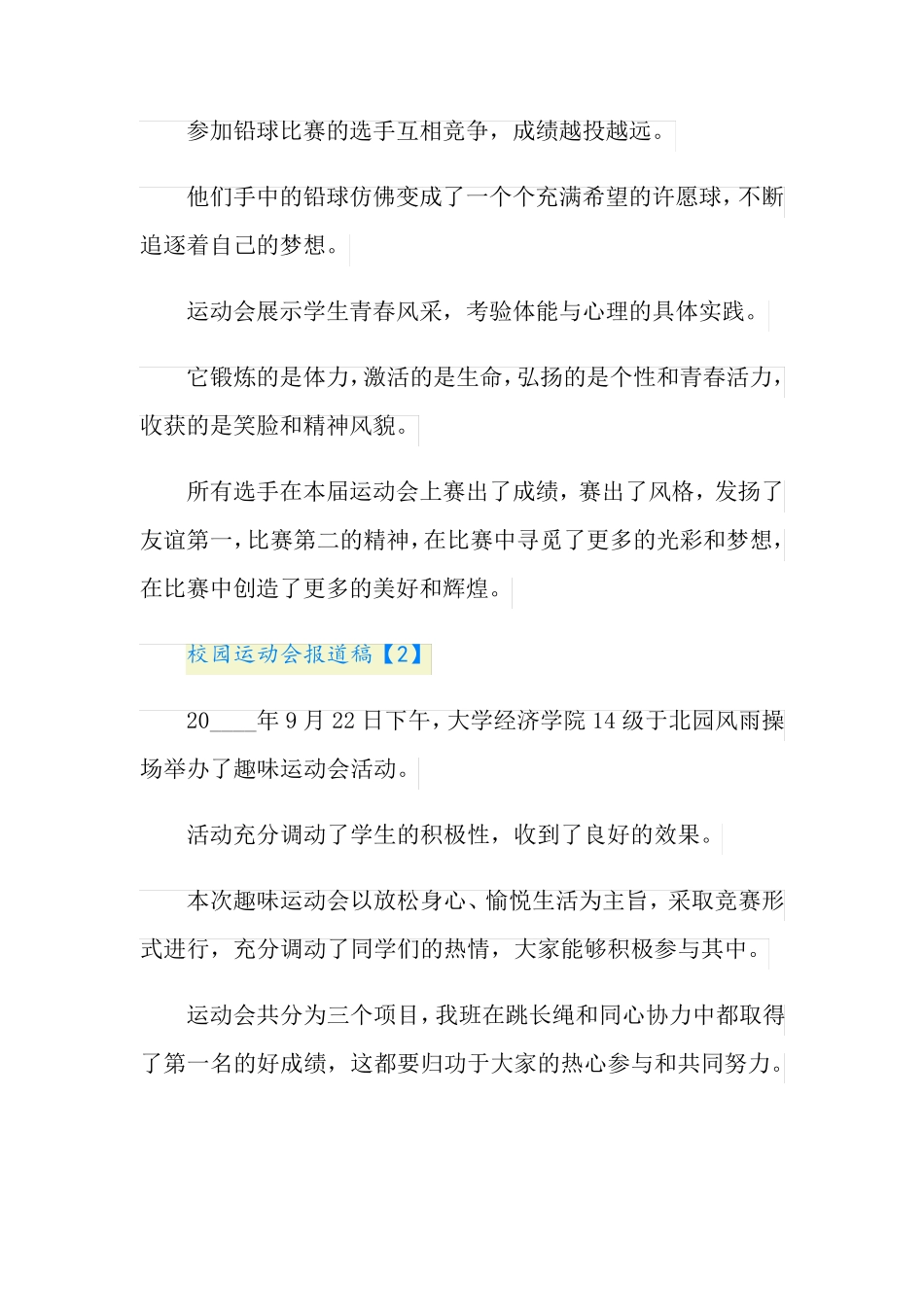 校园运动会报道稿_第3页