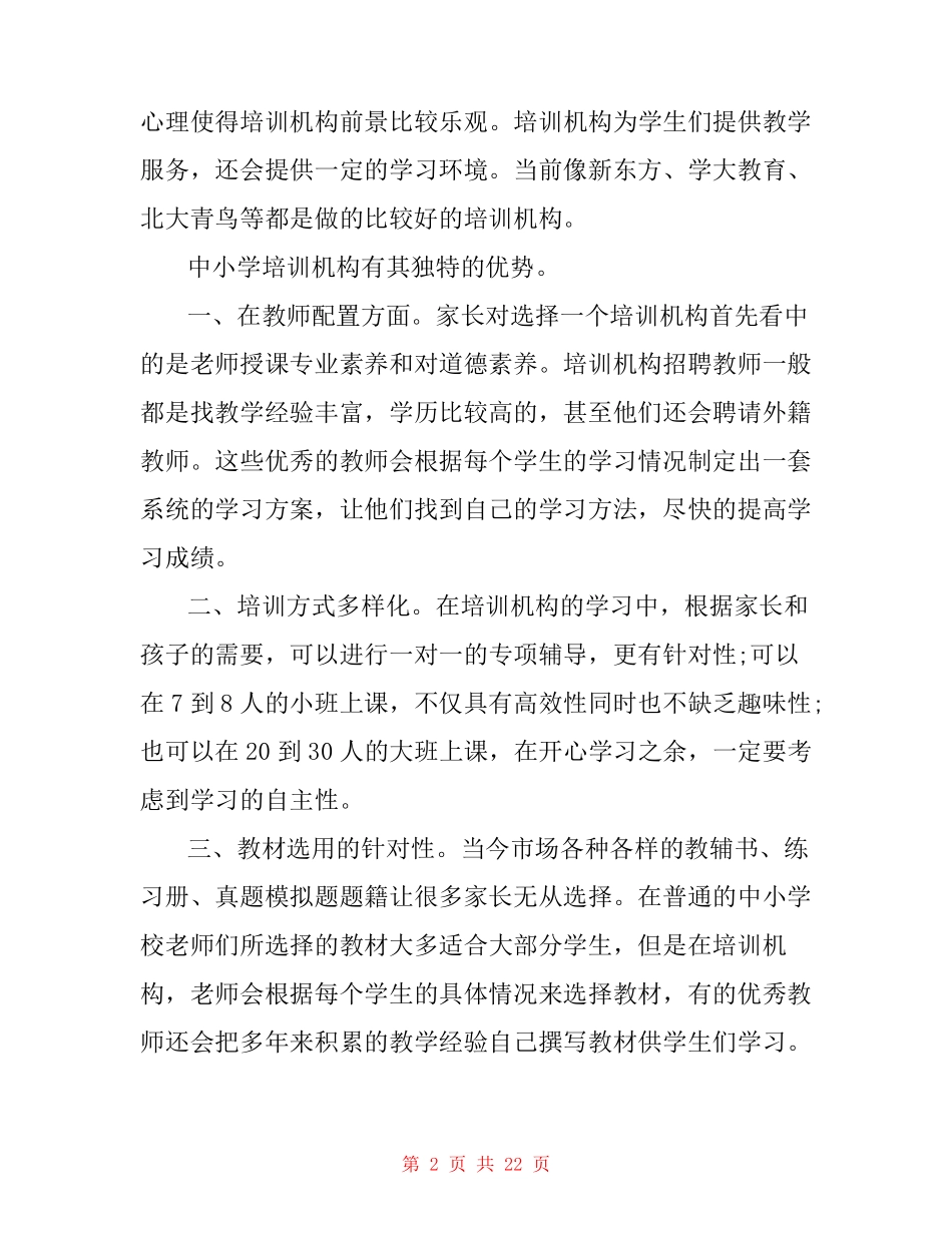 校外培训机构发展规划 培训机构未来规划_第2页