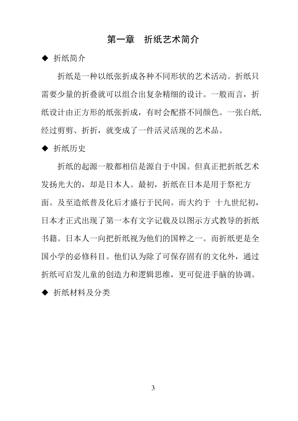 校本教材折纸_第2页