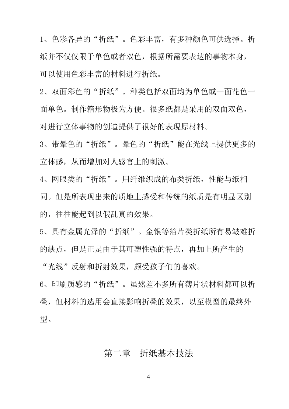 校本教材折纸_第3页