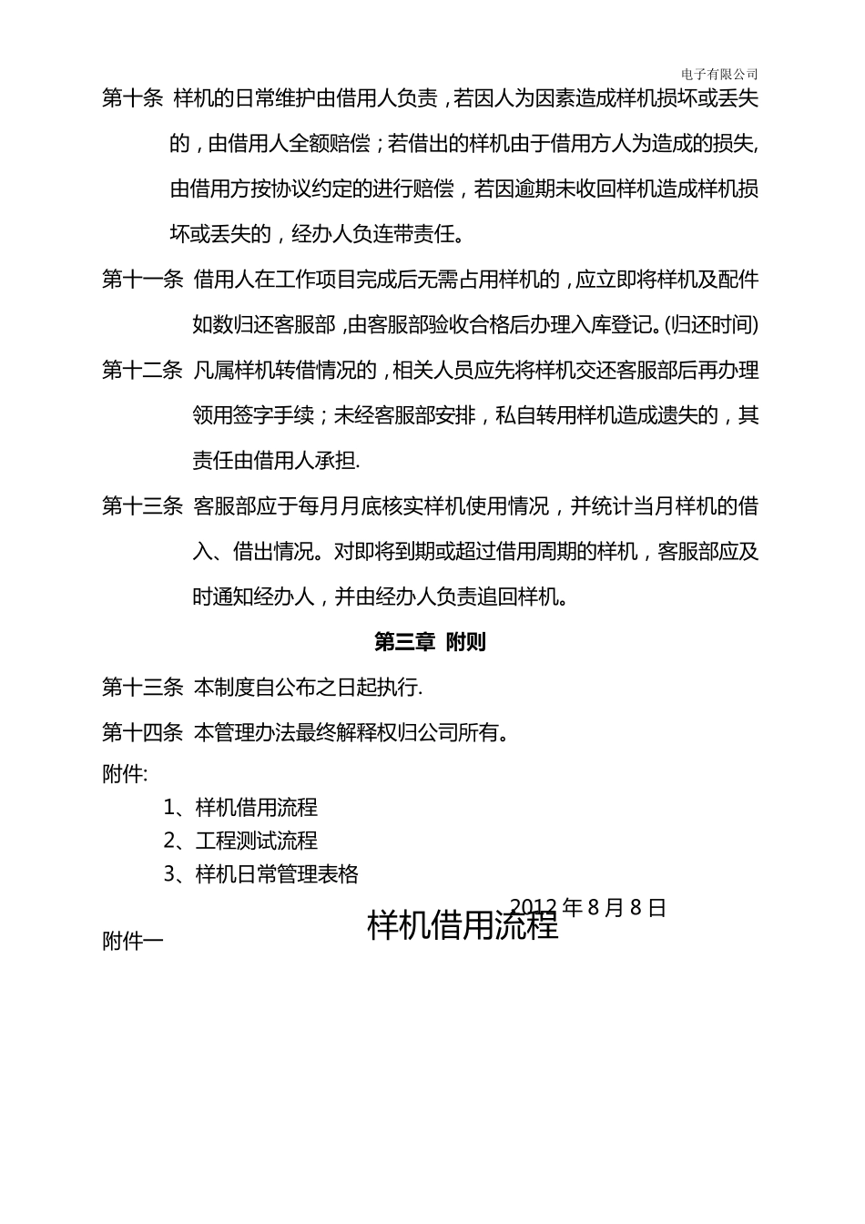 样机管理制度_第2页