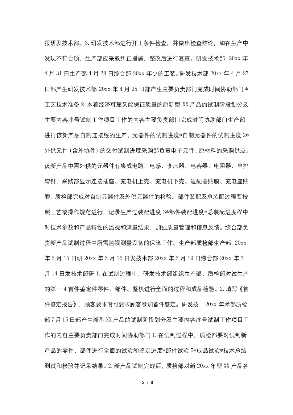 样机试制计划_第2页