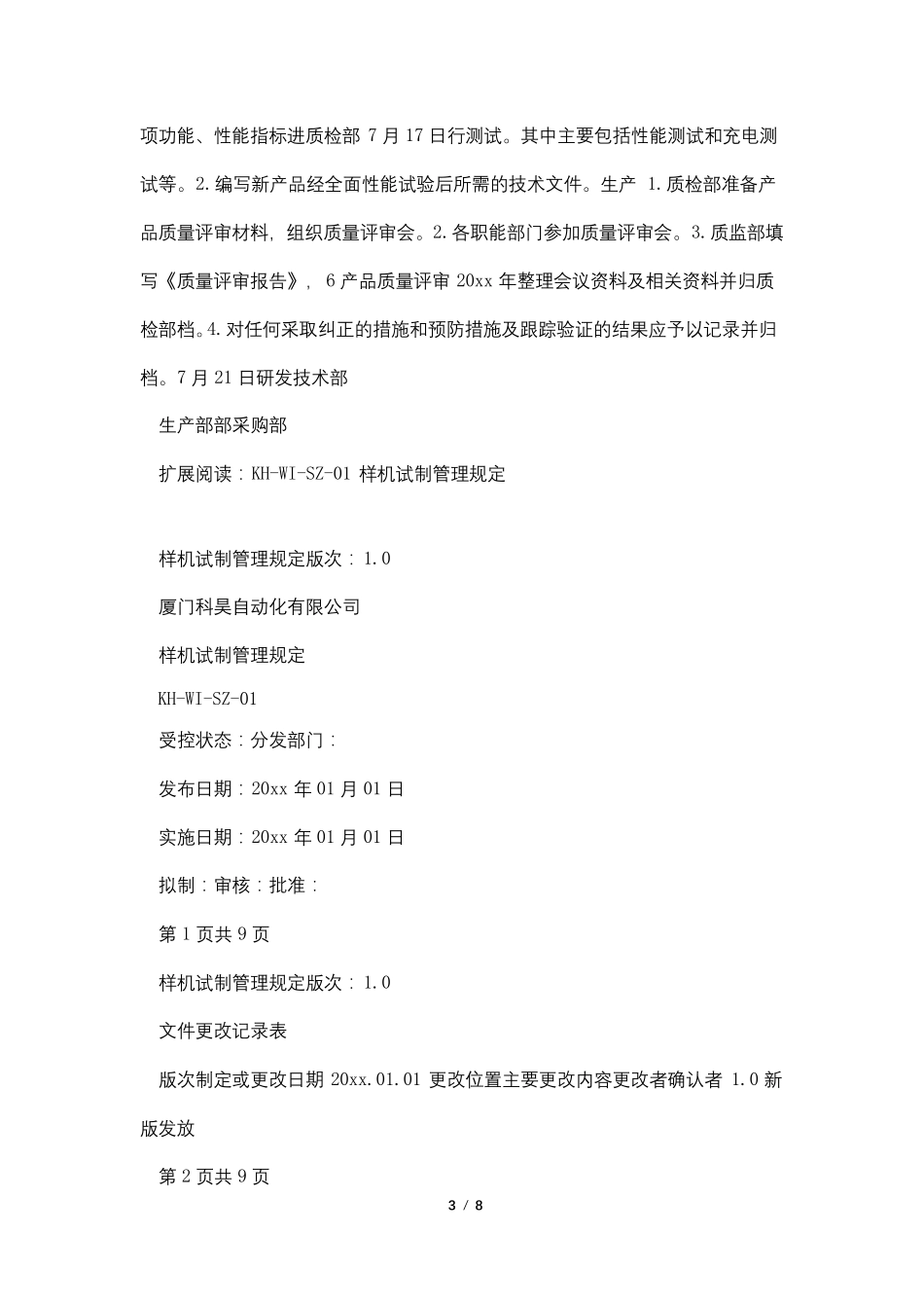 样机试制计划_第3页